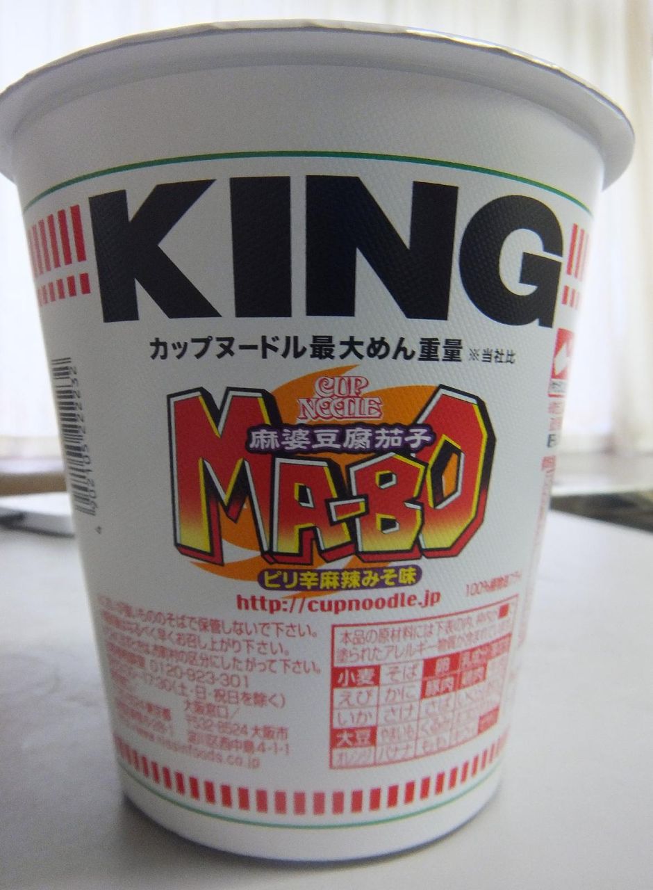 日清カップヌードル 麻婆豆腐ナスヌードル キング King Ma Bo 塵壺日誌 日清カップヌードル 麻婆豆腐ナスヌードル キング King Ma Bo 塵壺日誌