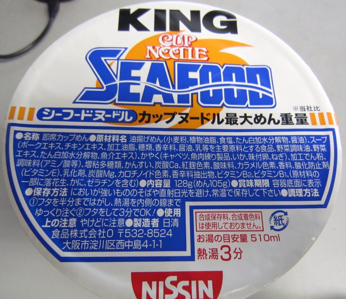 日清カップヌードル シーフードヌードル キング Seafood Noodle King 塵壺日誌 日清カップヌードル シーフードヌードル キング Seafood Noodle King 塵壺日誌