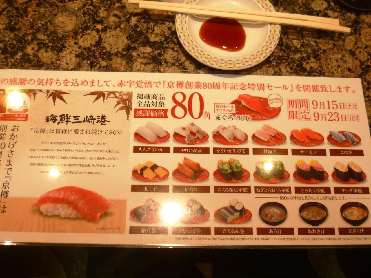 回転寿司 伊勢佐木 海鮮三崎港 塵壺日誌 回転寿司 伊勢佐木 海鮮三崎港 塵壺日誌