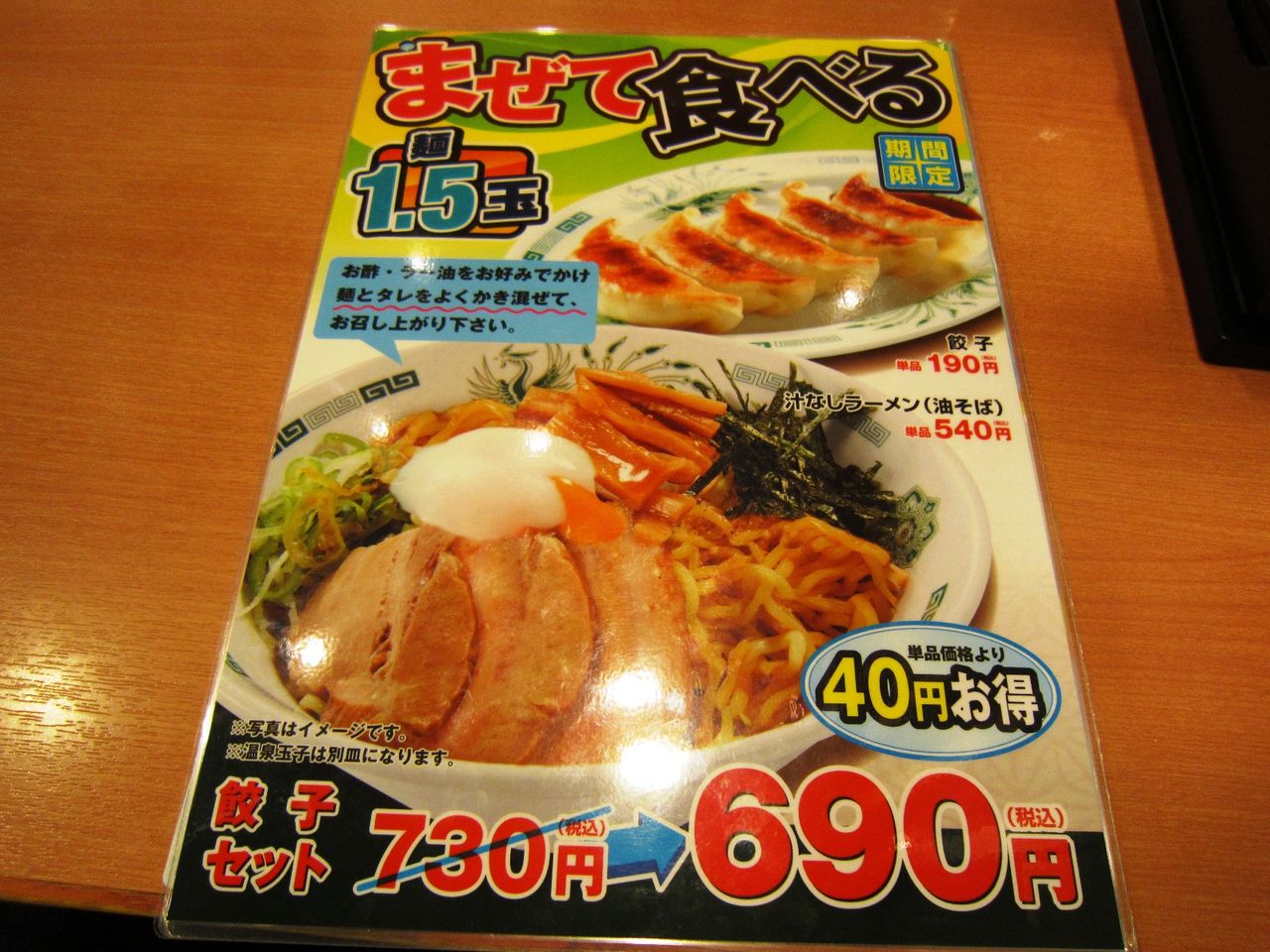 汁なしラーメン 油そば 伊勢佐木 日高屋 塵壺日誌 汁なしラーメン 油そば 伊勢佐木 日高屋 塵壺日誌