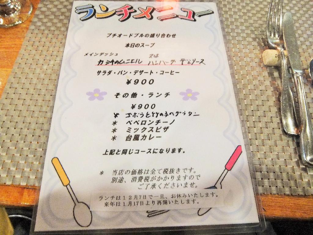 カジキのムニエル オムレツ 伊勢佐木 横浜タートバン Bistro Tastevin 塵壺日誌