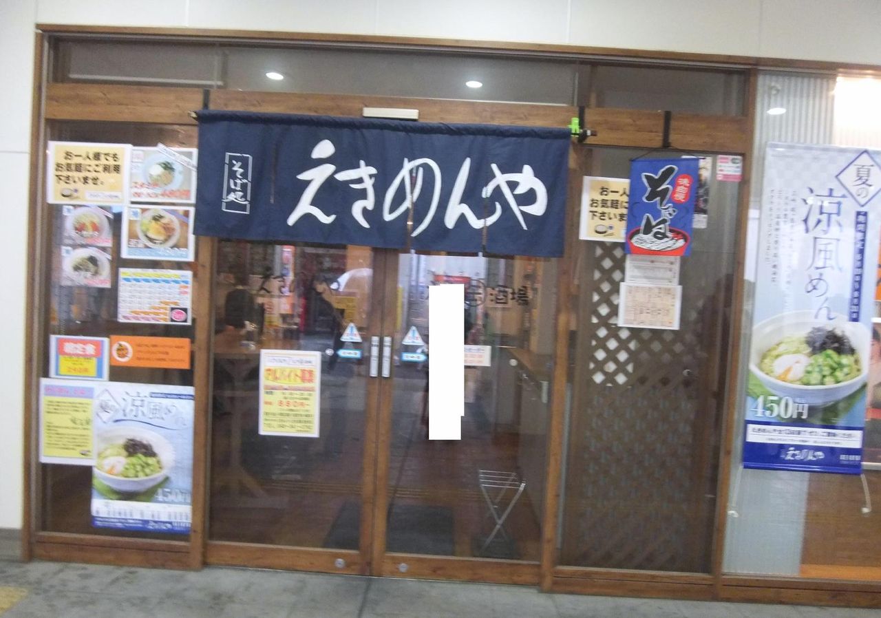 涼風めん 京急黄金町駅 えきめんや 塵壺日誌 涼風めん 京急黄金町駅 えきめんや 塵壺日誌