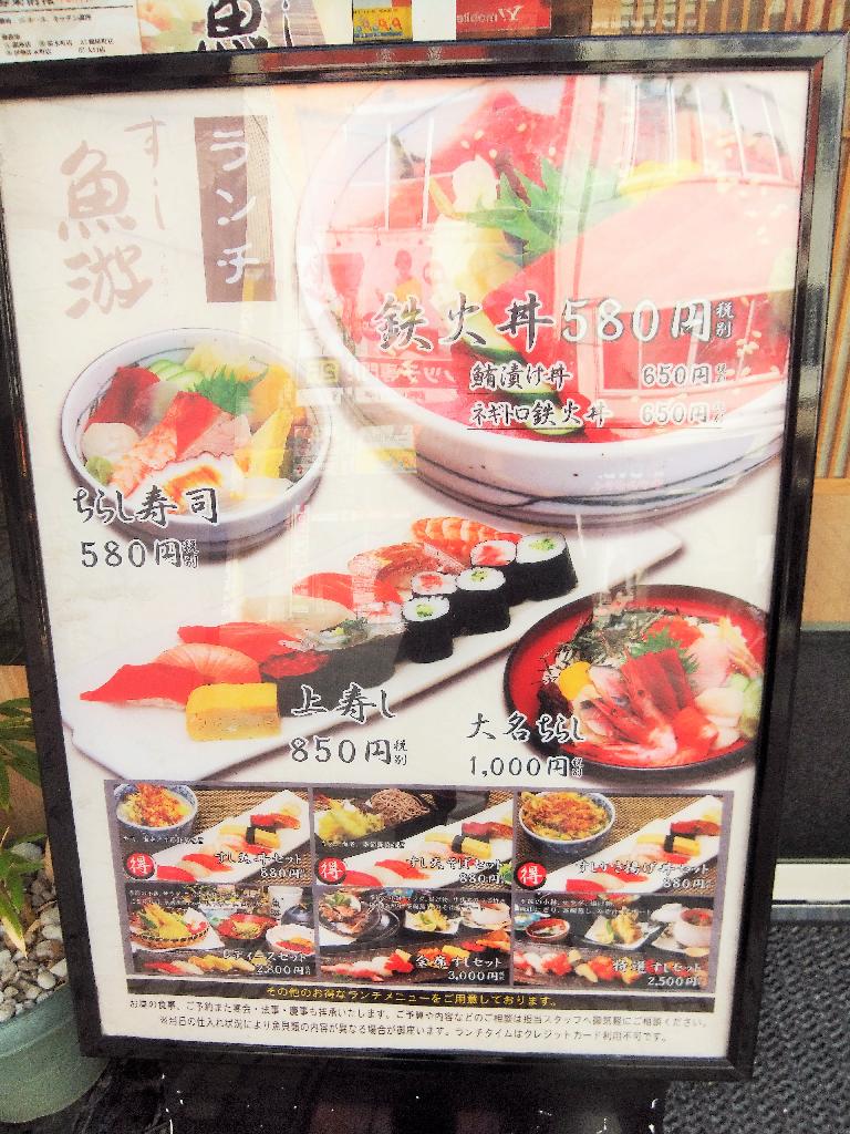 ネギトロ鉄火丼 伊勢佐木 すし魚游 塵壺日誌