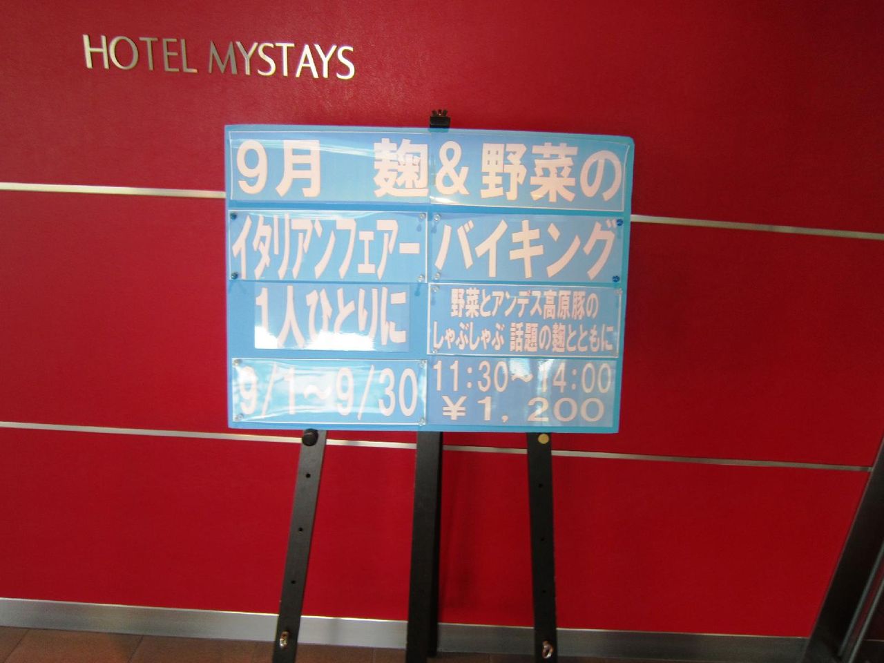 ランチバイキング アンデス高原豚のしゃぶしゃぶ 黄金町 マイステイズ横浜 阿蘇商會 塵壺日誌 ランチバイキング アンデス高原豚のしゃぶしゃぶ 黄金町 マイステイズ横浜 阿蘇商會 塵壺日誌