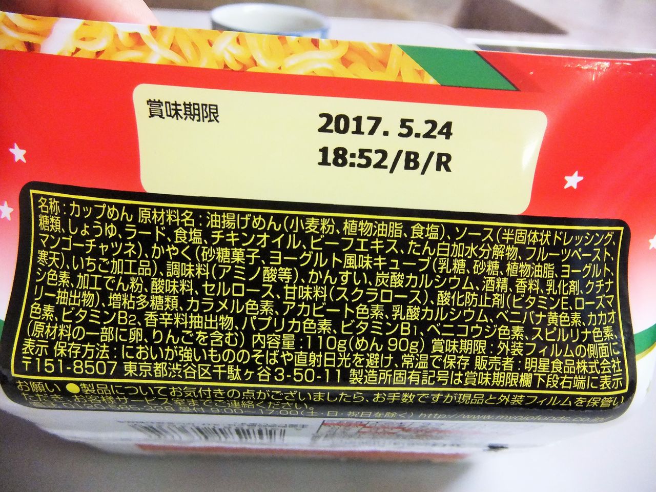 明星 一平ちゃん夜店の焼きそば ショートケーキ味 ペヤング パクチーmaxやきそば 塵壺日誌
