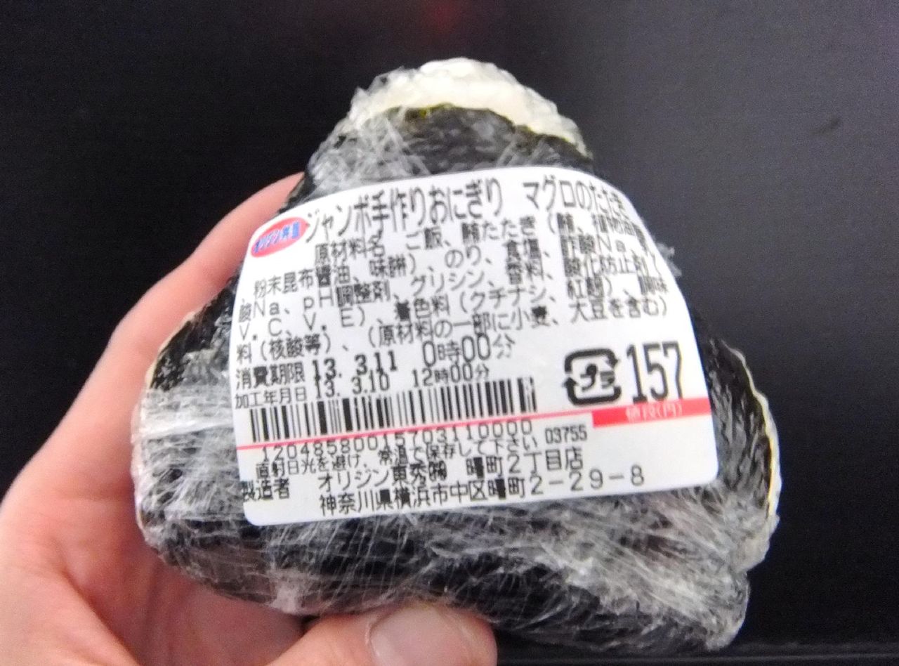 霜降り豚カルビ丼 伊勢佐木 大船ドラゴン ジャンボ手作りおにぎり オリジン弁当 塵壺日誌