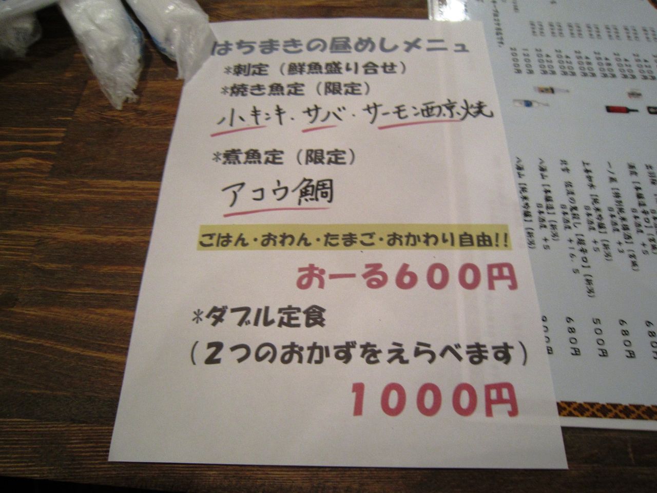 刺身定食 関内 魚屋 はちまき 塵壺日誌