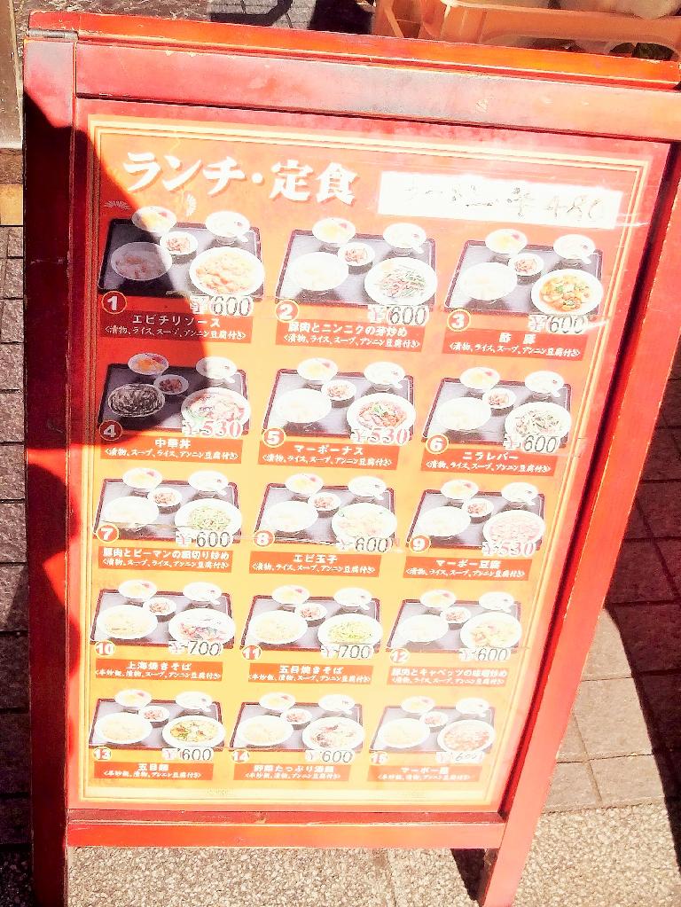中華丼 野毛 新上海 塵壺日誌