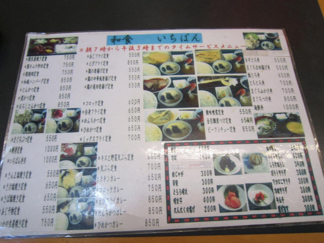 まぐろ立田揚げ丼 真金町 和食いちばん 塵壺日誌