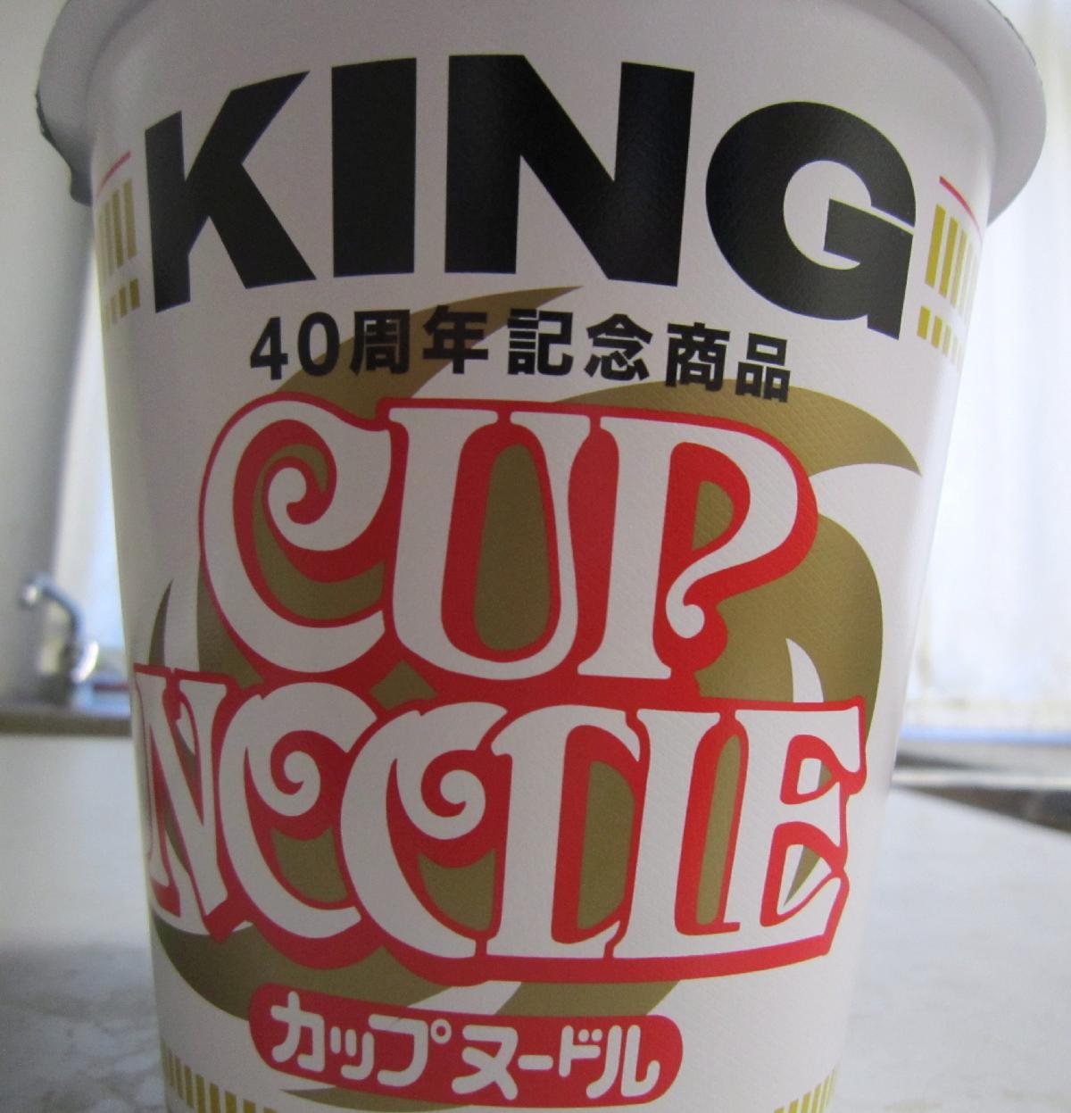 日清 40周年記念商品 カップヌードル キング 塵壺日誌