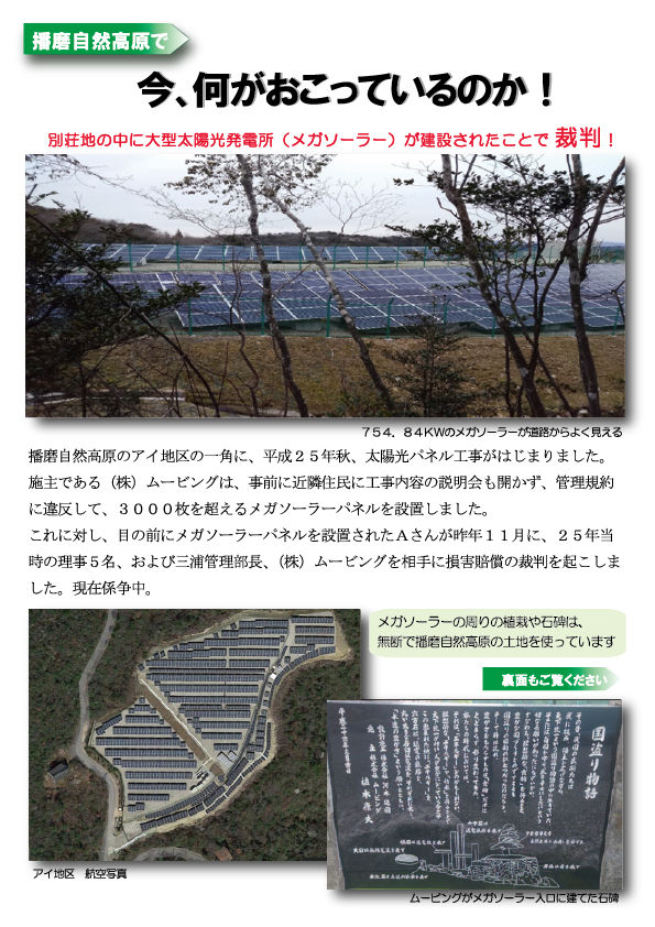 播磨自然高原クラブの四季播磨自然高原クラブ「あなたの山荘からの景色だったら？？」播磨自然高原クラブで「今、何が起こっているのか！」