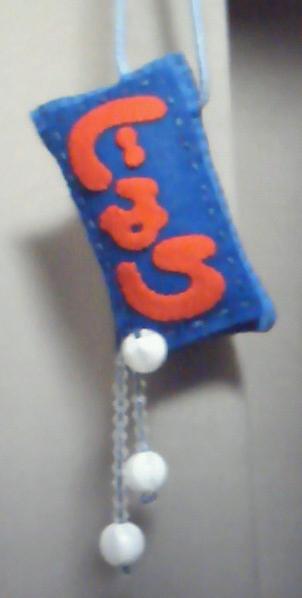 手作りネームマスコット全員集合 ｏ型自分の説明書 の説明書 No ２０ どん麺のひとりごと