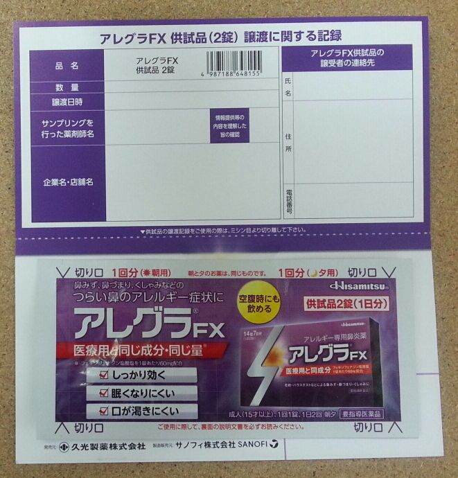 試供品と供試品 どん麺のひとりごと