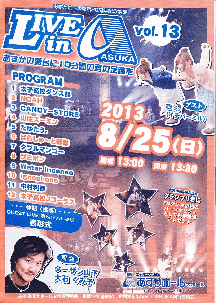 Live In Asuka Vol 13 どん麺のひとりごと