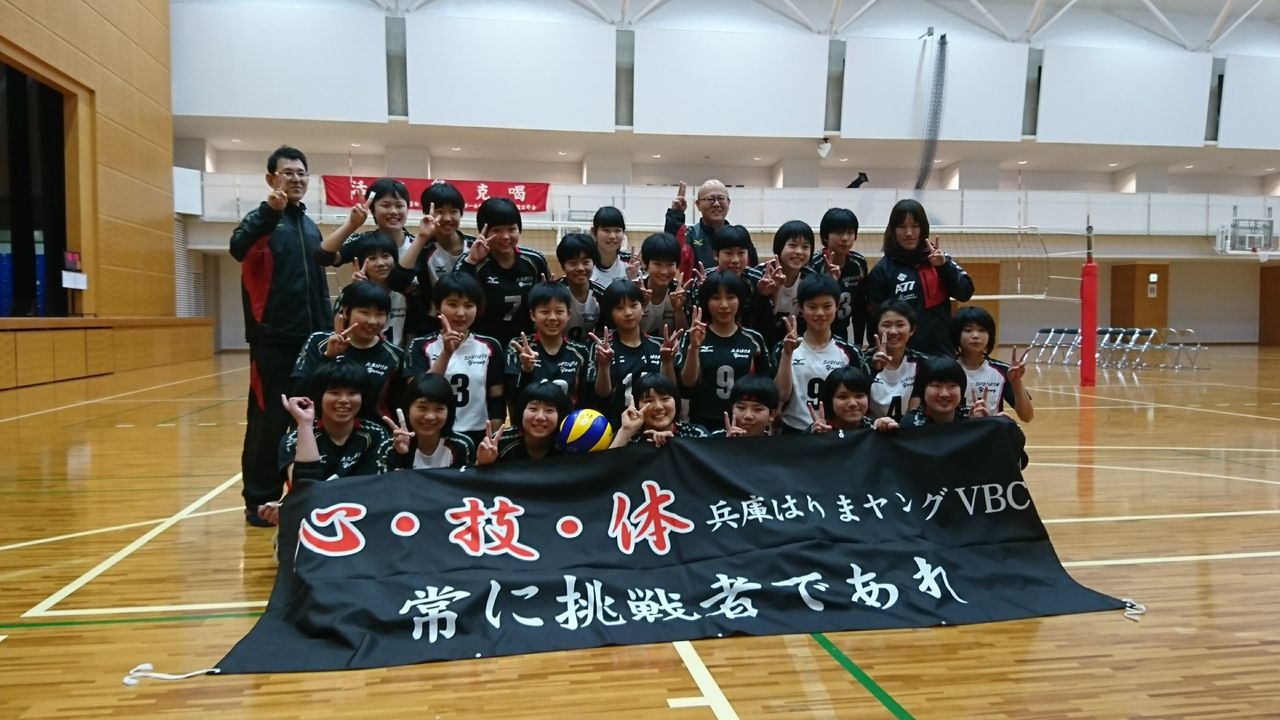 第1回神戸常盤カップヤングバレーボール交流大会 兵庫はりまヤングバレーボールクラブ活動報告