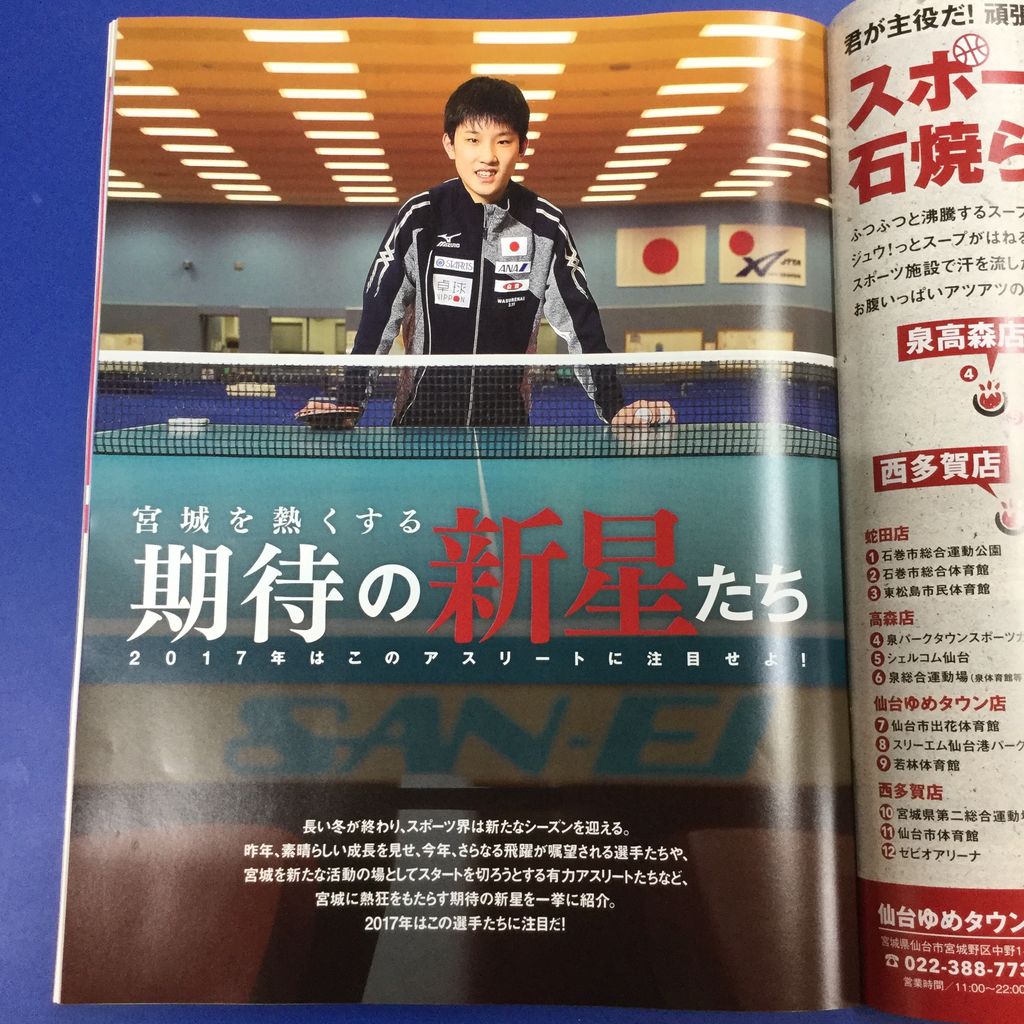 雑誌掲載のお知らせ 張本卓球場 雑誌掲載のお知らせ 張本卓球場