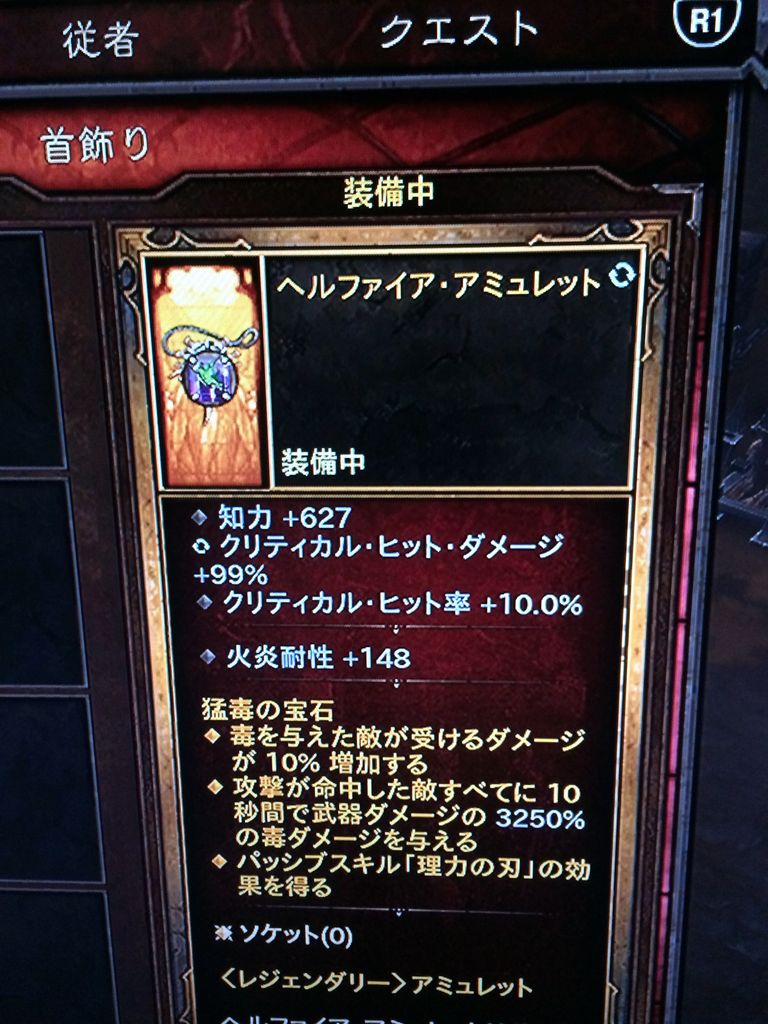 ヘルファイア アミュレット 3 ディアブロ