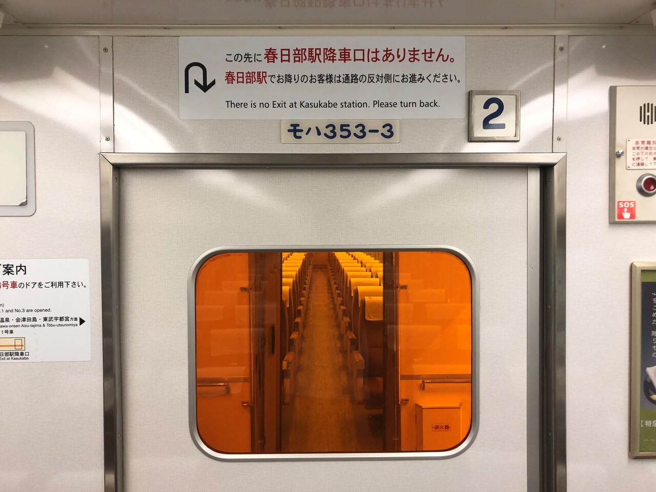 車内散策 東武350系 ミチクサ乗り物探訪記
