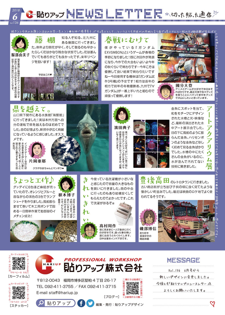 ニュースレター6月号です 貼りアップblog