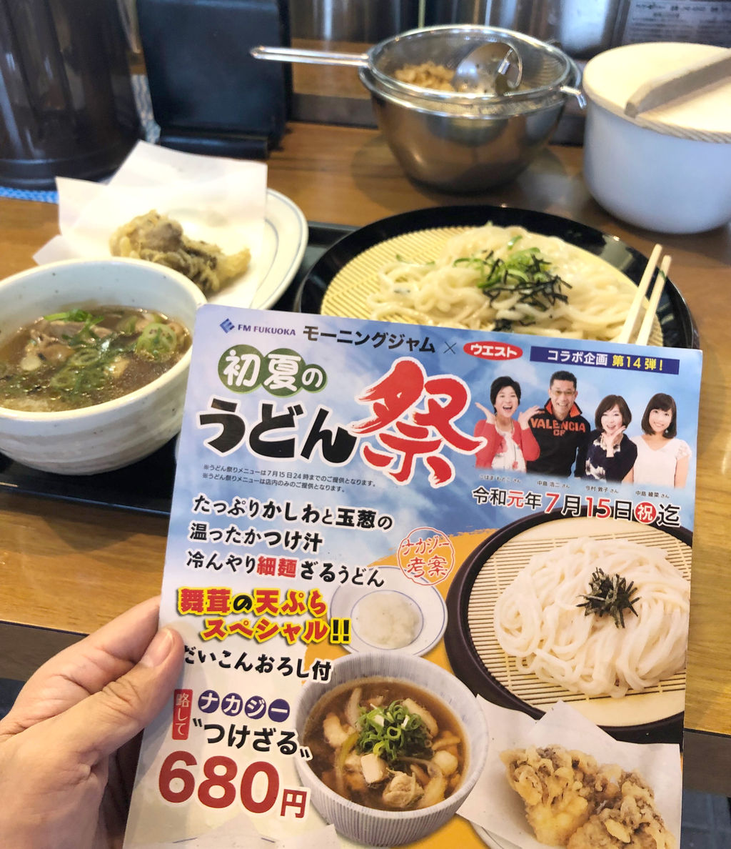 博多のうどん ウエスト で 貼りアップblog 博多のうどん ウエスト で 貼りアップblog