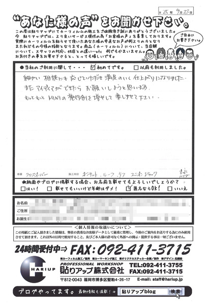 お客様の声