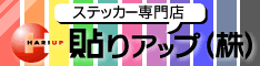 ステッカーHPバナー
