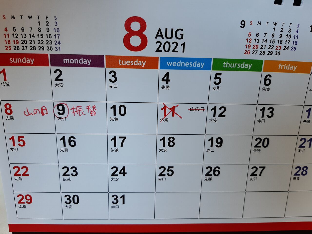 祝日 貼りアップblog