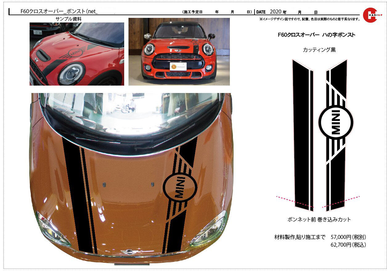 F60 Miniクロスオーバー ボンネットストライプ 貼りアップblog F60 Miniクロスオーバー ボンネットストライプ 貼りアップblog