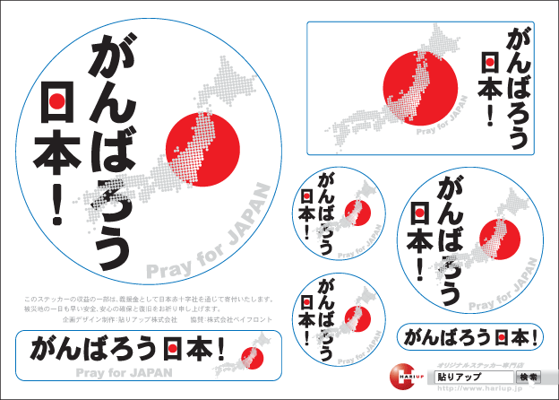 熊本地震チャリティーステッカー がんばろう熊本 販売開始 貼りアップblog 熊本地震チャリティーステッカー がんばろう熊本 販売開始 貼りアップblog