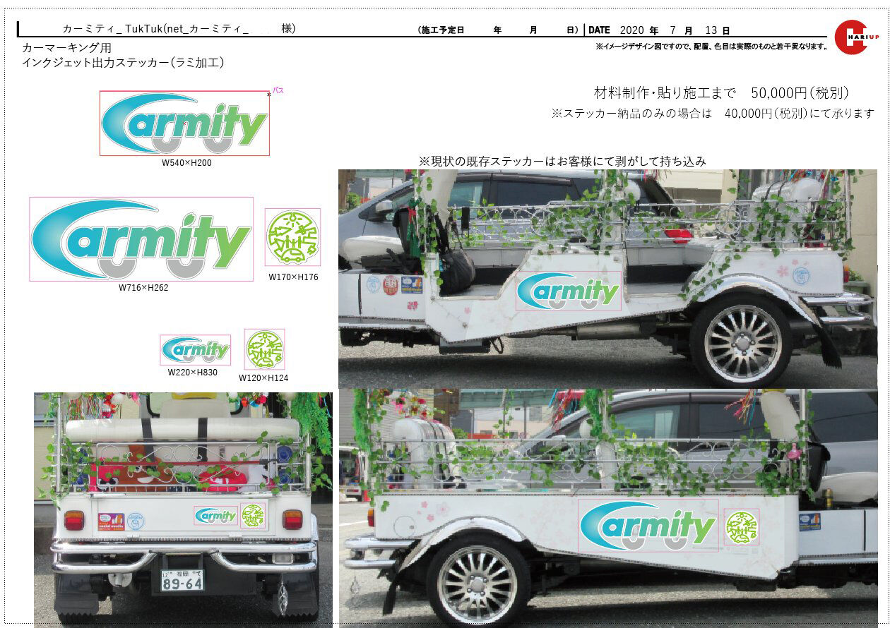 貼りアップblog 制作事例 ステッカー