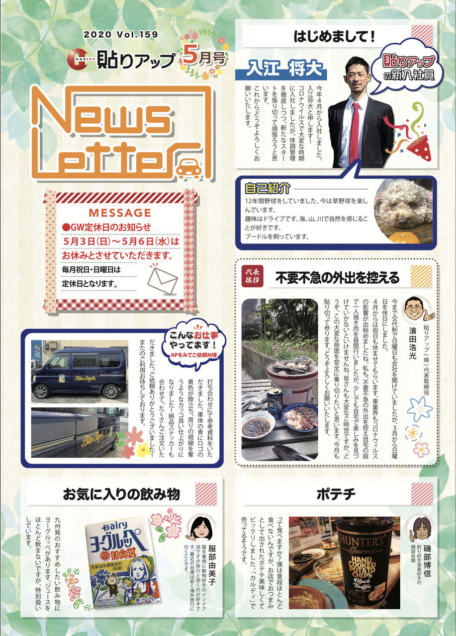 5月号ニュースレター 貼りアップblog 5月号ニュースレター 貼りアップblog