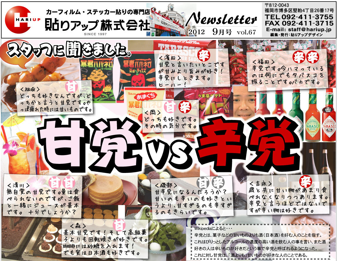 甘党