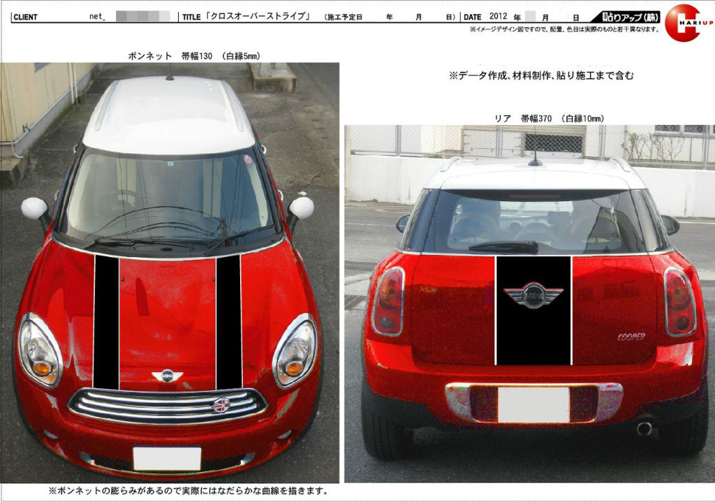 赤のクロスオーバーにストライプテープ 貼りアップblog
