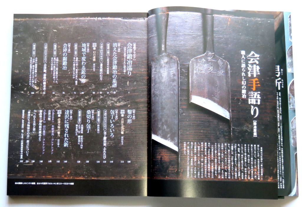 会津手語り 鍛冶屋編 会津刃物 絶版本 期間限定販売 USED 極美品- 会津手語り 鍛冶屋編 会津刃物 絶版本 期間限定販売 USED 極美品-