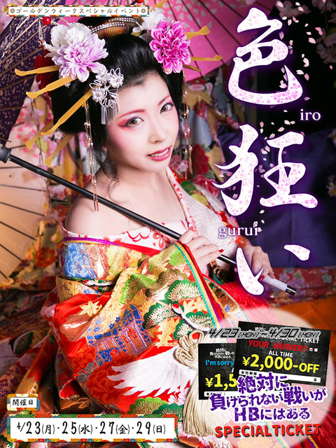 hb_gw_oiran_cast