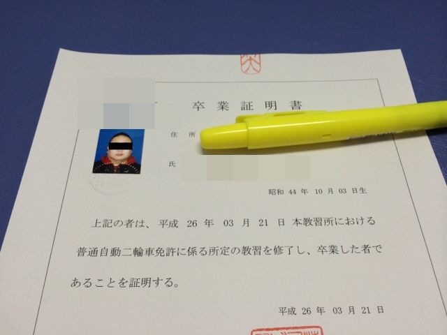 普通自動二輪免許への道 千里の道も一歩から Do One S Best 普通自動二輪免許への道 千里の道も一歩から Do One S Best