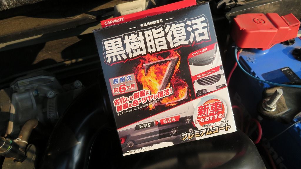黒樹脂復活c136 そこにロードがある限り Anchor Rs8 N Wgnターボ 黒樹脂復活c136 そこにロードがある限り Anchor Rs8 N Wgnターボ