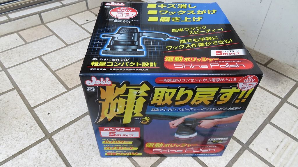 ポリシャーを買ってみた そこにロードがある限り Anchor Rs8 N Wgnターボ