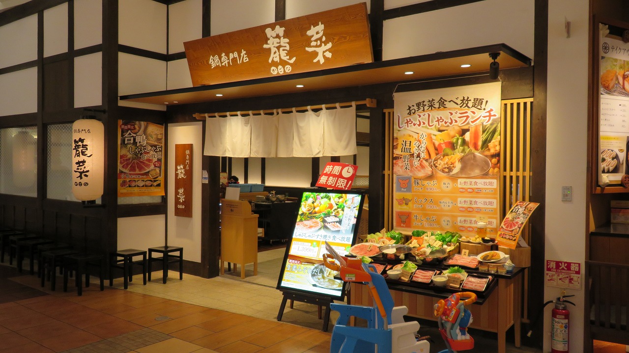 鍋専門店 籠菜 レイクタウン店 そこにロードがある限り Anchor Rs8 N Wgnターボ 鍋専門店 籠菜 レイクタウン店 そこにロードがある限り Anchor Rs8 N Wgnターボ