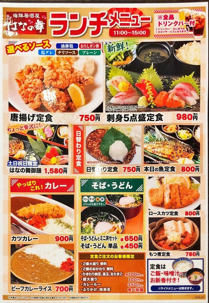 海鮮居酒屋 はなの舞プレナ幕張店 そこにロードがある限り Anchor Rs8 N Wgnターボ