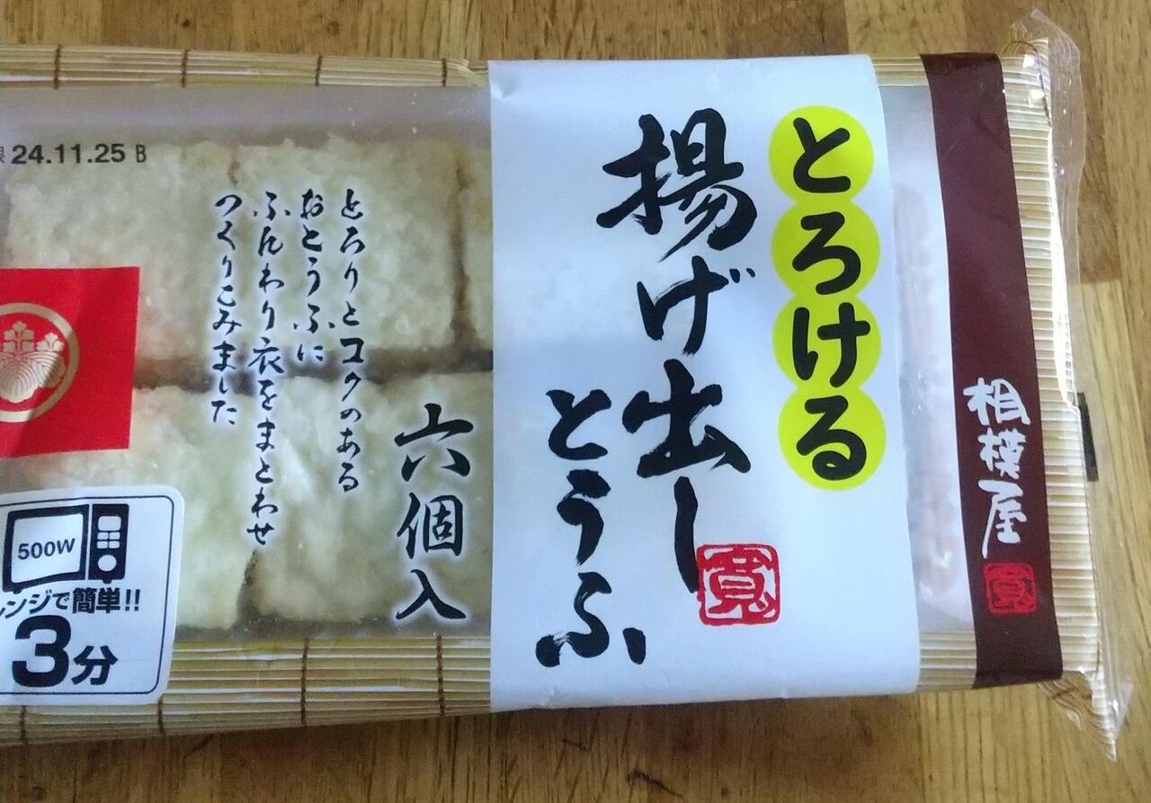 既製品の揚げ出し豆腐 : ハーモニークラブ・クッキングサロン