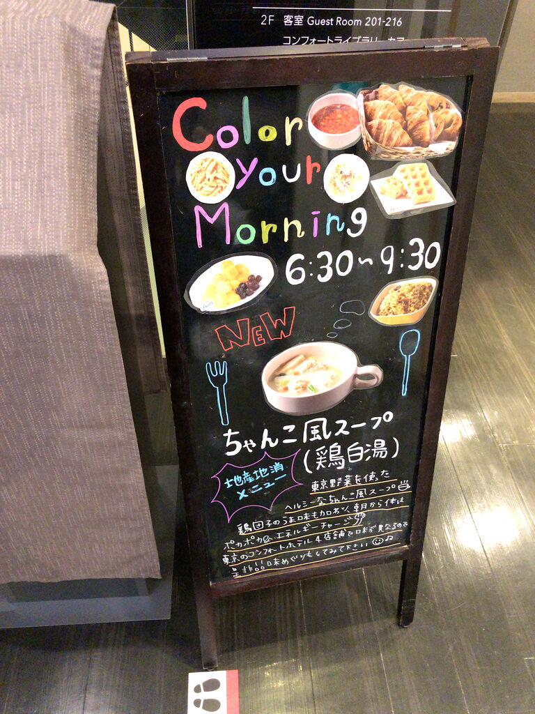 コンフォートホテル東京東日本橋 朝食バイキング スムージー スクランブルエッグ 一泊無料朝食付き3300円 バイキング馬鹿一代 コンフォートホテル東京東日本橋 朝食バイキング スムージー スクランブルエッグ 一泊無料朝食付き3300円 バイキング馬鹿一代