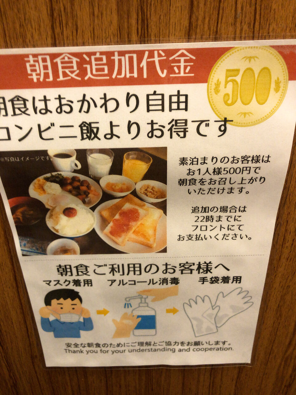 熱海温泉ホステル陽の笑 ひのえみ 朝食バイキング ワンコイン500円 W バイキング馬鹿一代