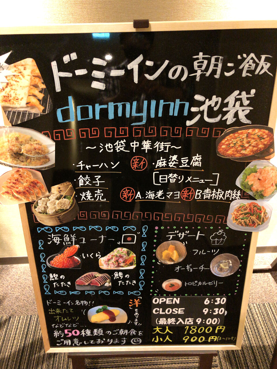 ドーミーイン池袋 朝食バイキング 中華に特化したイクラ食い放題バイキング 大人1800円 バイキング馬鹿一代