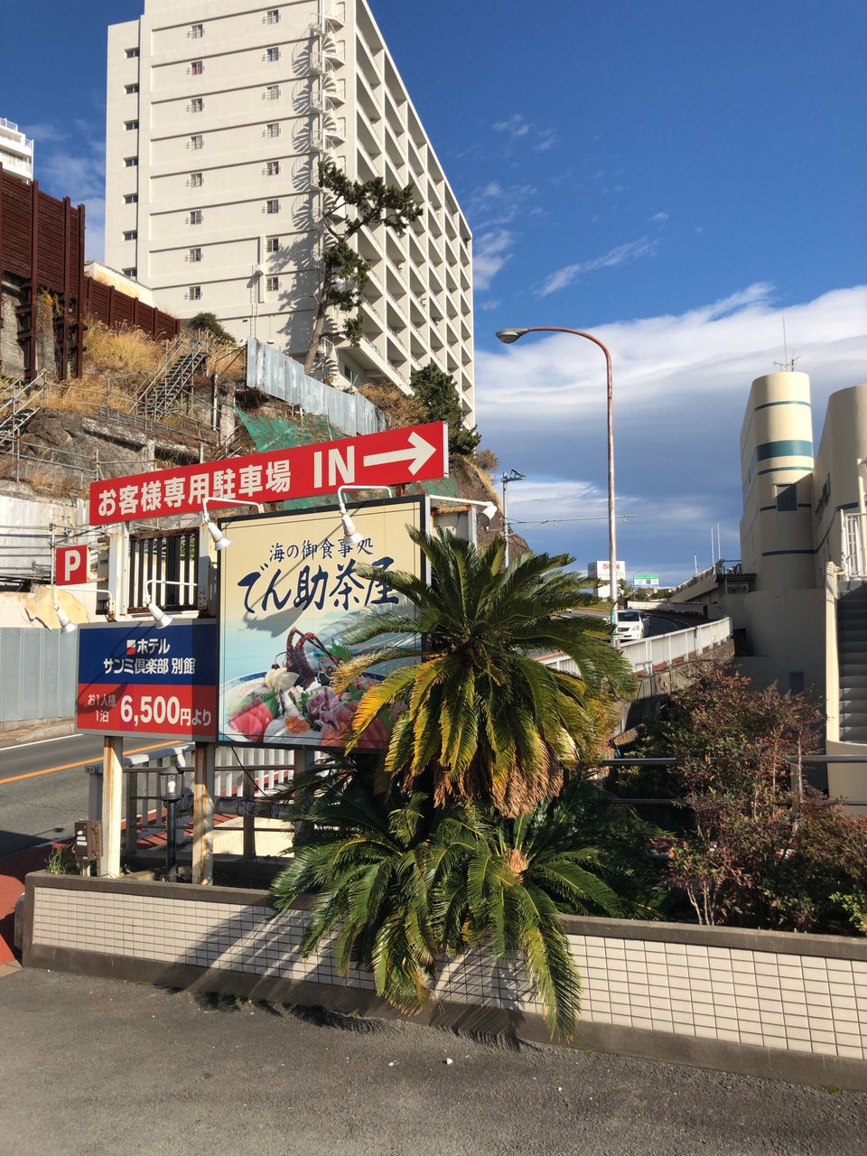 ホテルサンミ倶楽部 別館 熱海の街を一望 1泊2食8 240円 税込 珍安温泉ホテル ホテルサンミ倶楽部 別館 熱海の街を一望 1泊2食8 240円 税込 珍安温泉ホテル