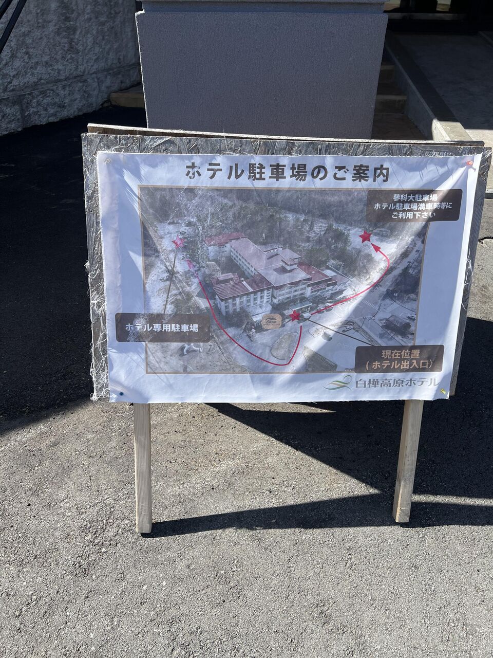 池の平白樺高原ホテル【1泊2食+酒飲み放題で１万円以内( ﾟДﾟ)白樺高原国際スキー場隣接】 : 珍安温泉ホテル