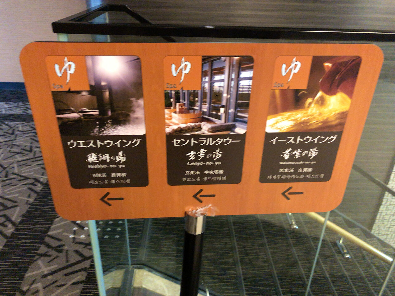 アパホテル リゾート 東京ベイ幕張 大浴場 3つの建物に所在 デイユースプラン5000円 健康ランドdeまったり