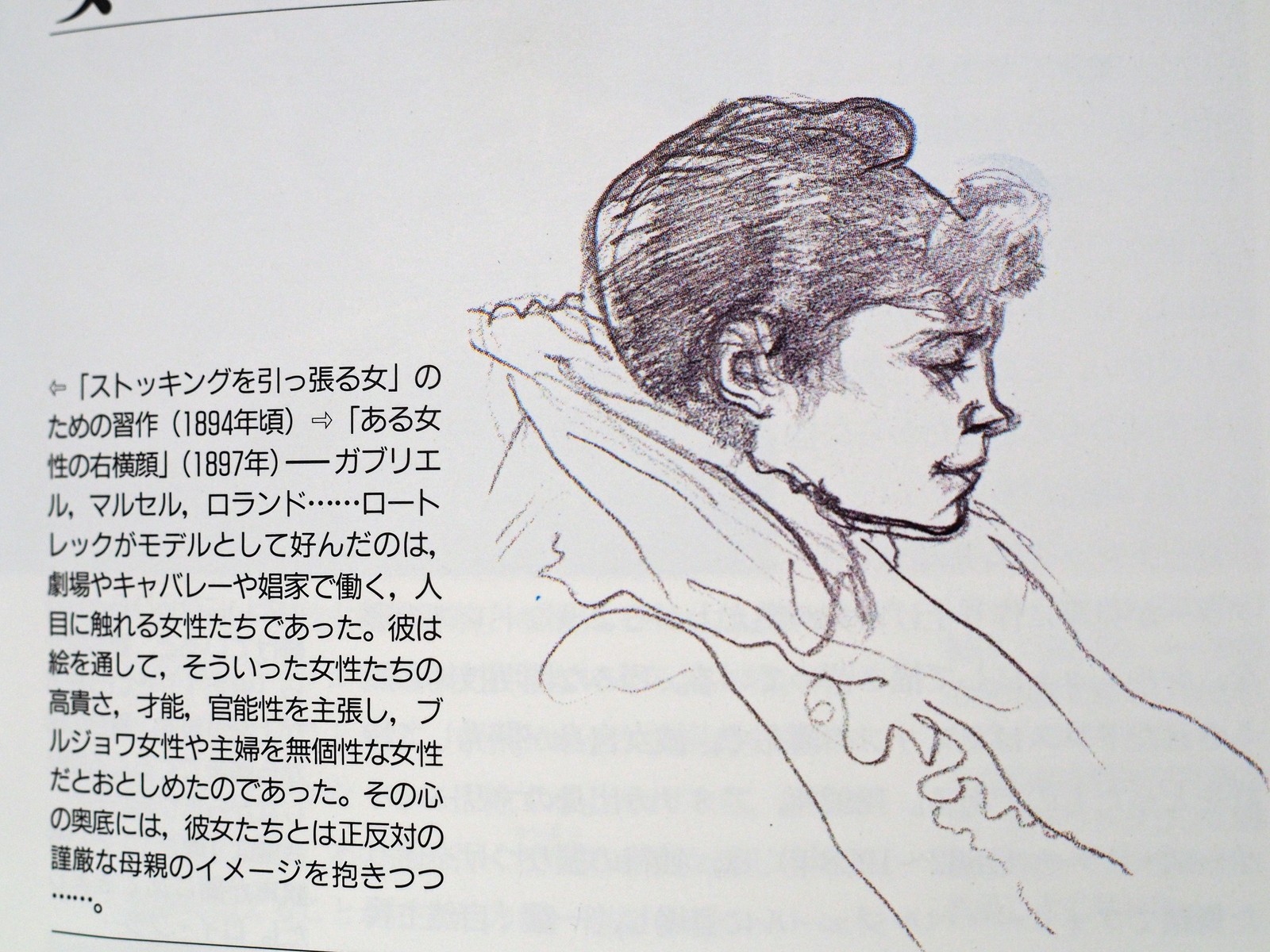 ロートレックの素描 : 森への想い