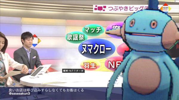 ポケモン ヌマクロー がまさかのnhkデビューwwwwwww ポケまと ポケモン ヌマクロー がまさかのnhkデビューwwwwwww ポケまと