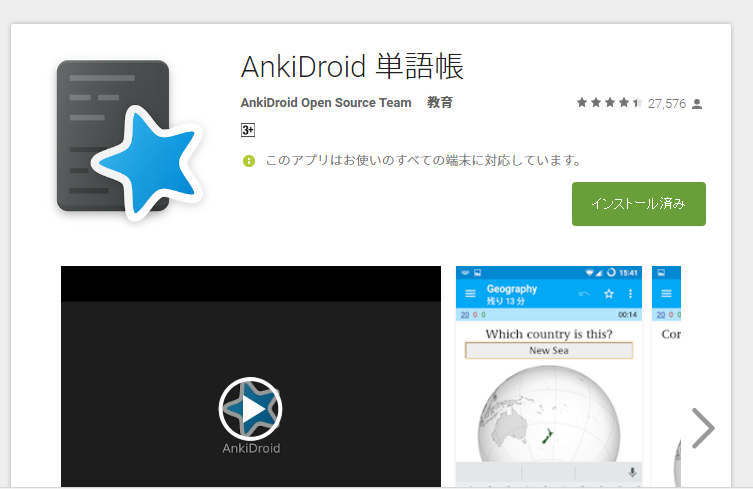 学生さんは必見 Ankidroidという単語帳アプリを紹介するよ チューリップ商人のブログ